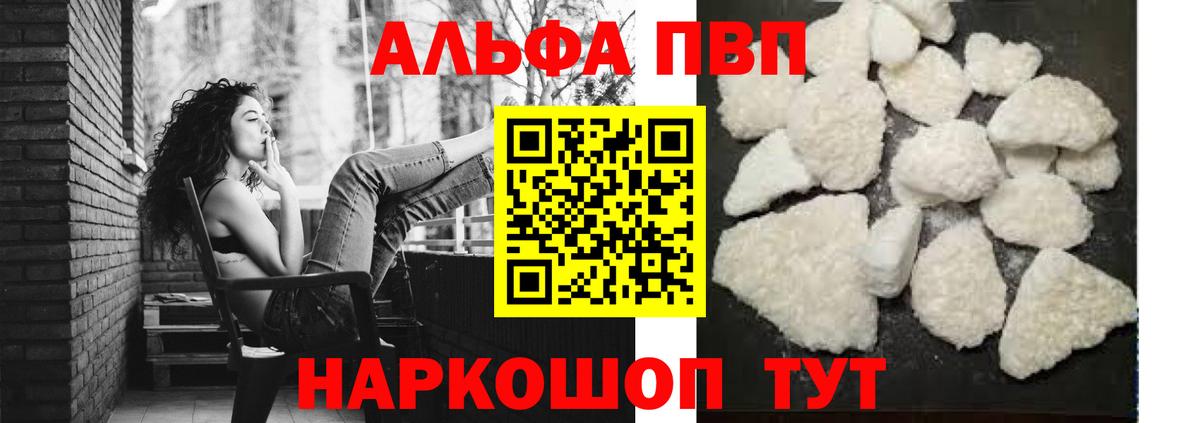 Alfa_PVP VHQ Туймазы