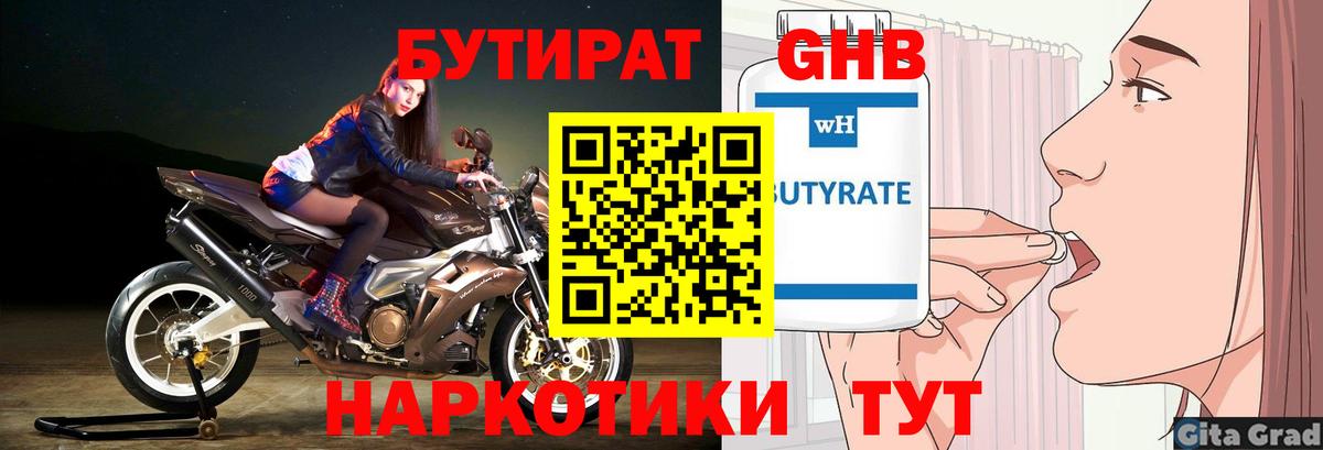 Туймазы  Бутират 99%  Вход с VPN 