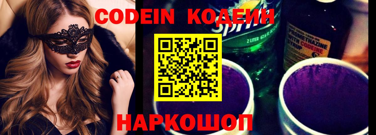 Кодеиновый сироп Lean Purple Drank Туймазы