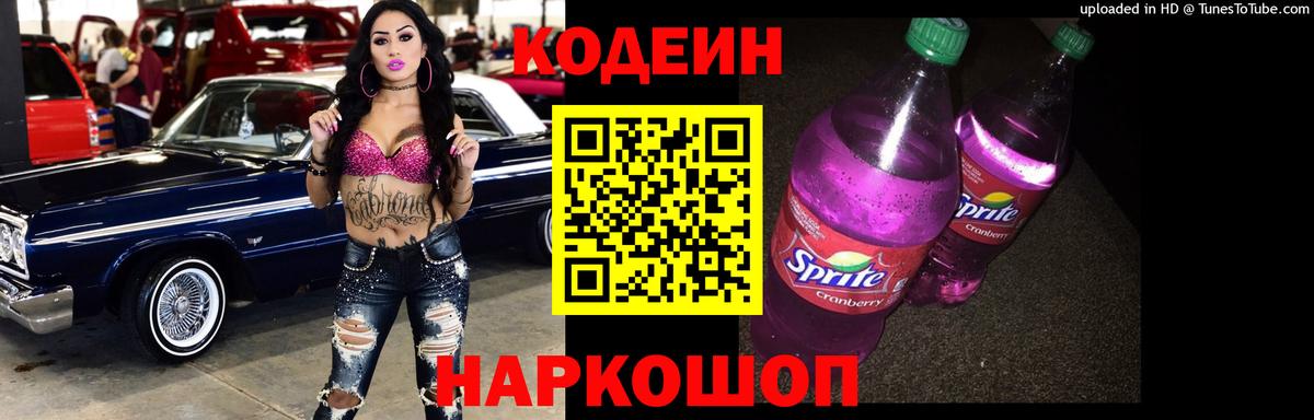Туймазы  Кодеин напиток Lean (лин)  Кодеиновый сироп Lean Purple Drank  Вход с VPN 